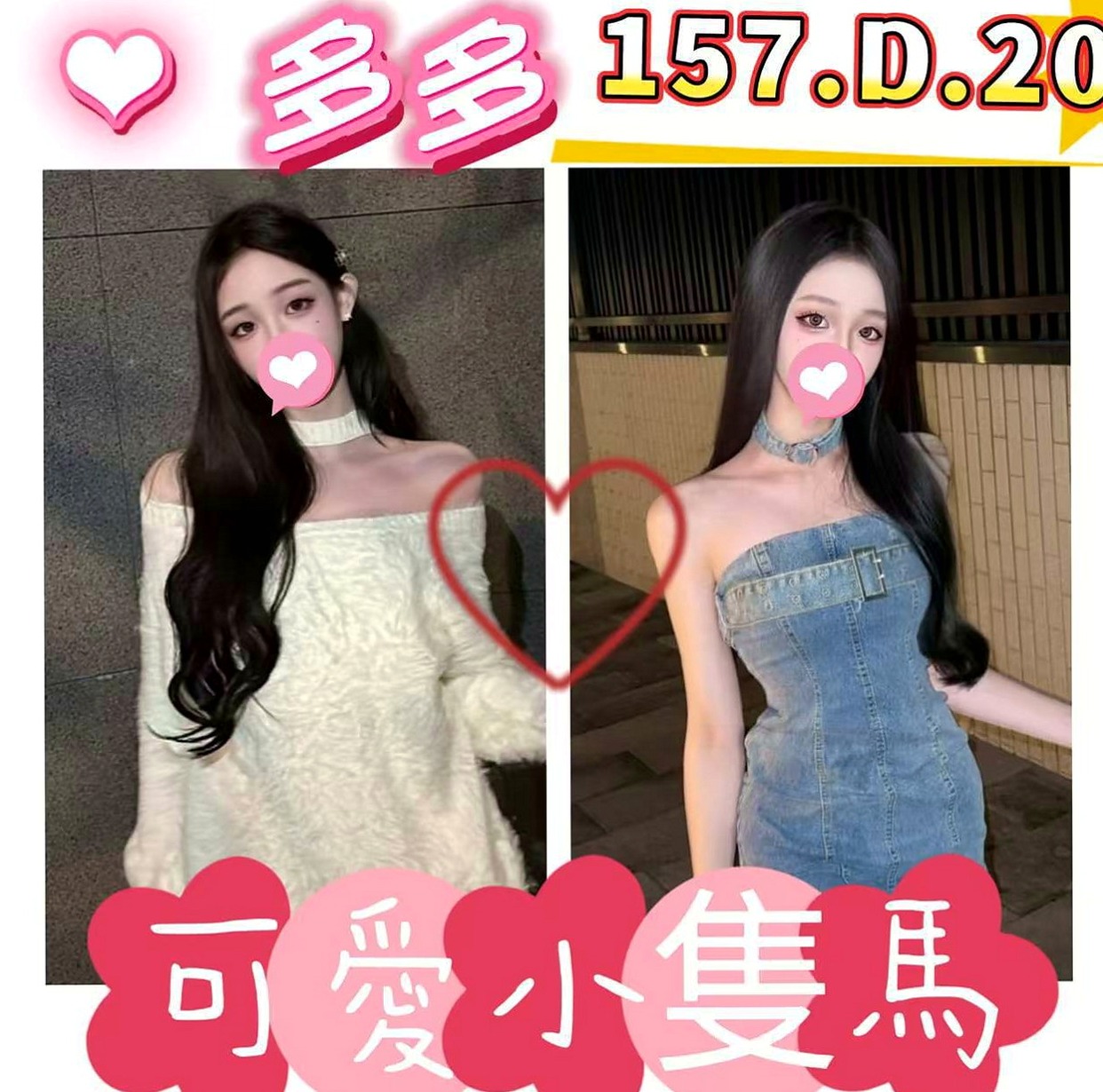 梓官外送：暄美 |麥當勞店員|168cm|49kg|D杯|19y|