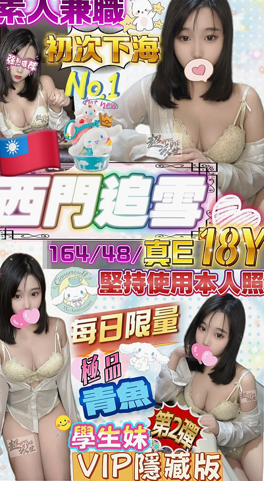 阿蓮外送茶：諾諾 |幼齒嫩貨|166cm|54kg|E杯|18y|